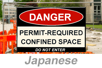 Confined Spaces: Permit-Required (Japanese)