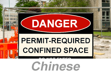 Confined Spaces: Permit-Required (Chinese)